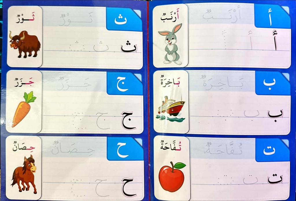 Cahier Magic Arabe  ATIAF