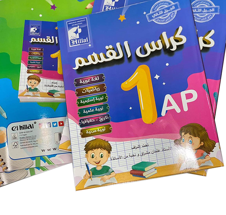 Cahier de classe 1 AP ARABE Toute les matières  HILAL selon le programme scolaire 2G  