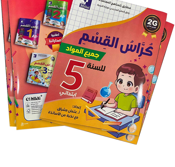 Cahier de classe 5 AP FRANCAIS HILAL selon le programme scolaire 2G