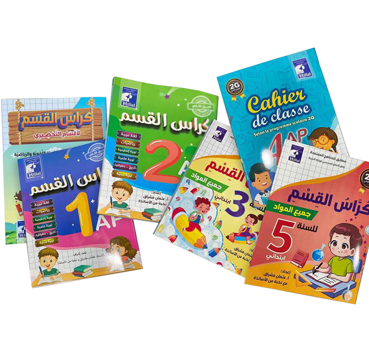 Cahier de classe 3AP ARABE Toute les matières  HILAL selon le programme scolaire 2G  