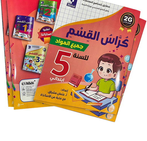 Cahier de classe 5 AP ARABE Toute les matières  HILAL selon le programme scolaire 2G 