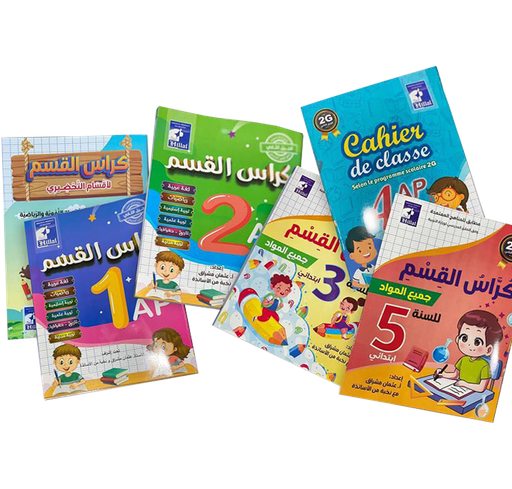 Cahier de classe 3AP ARABE Toute les matières  HILAL selon le programme scolaire 2G  